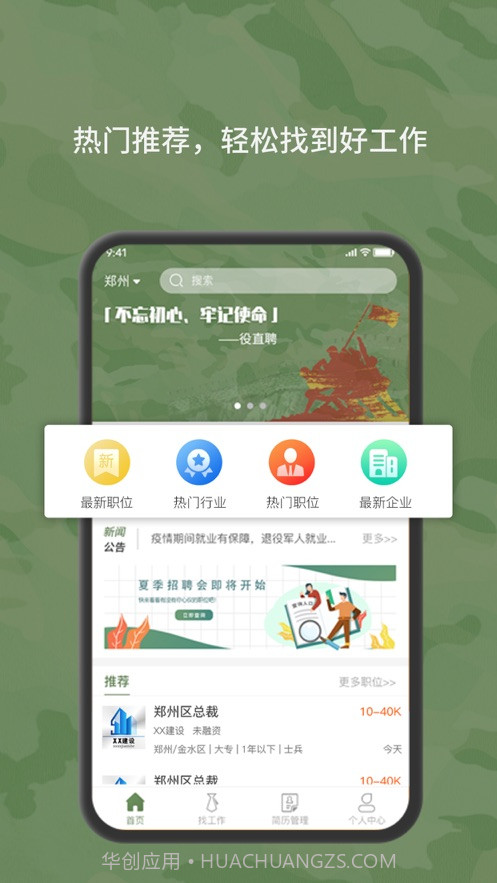 役直聘截图1 役直聘截图1
