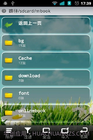 掌上书院阅读器截图3