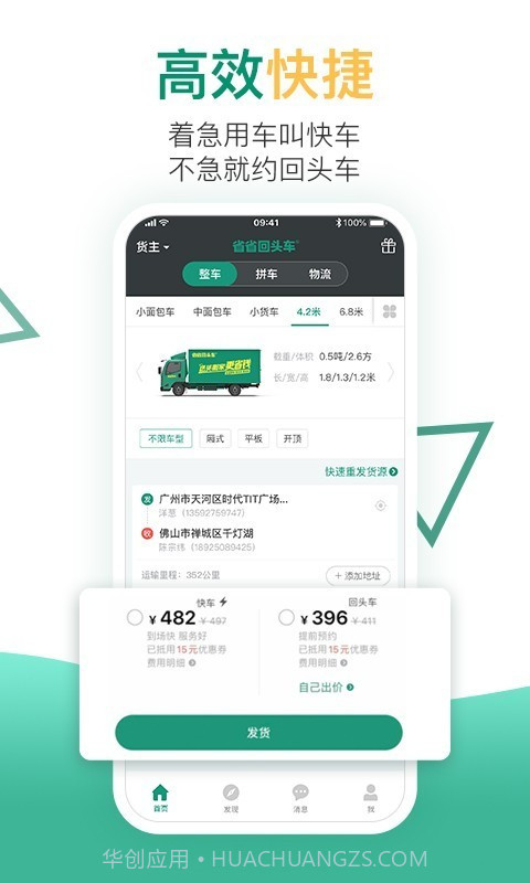 省省回头车截图3 省省回头车截图3