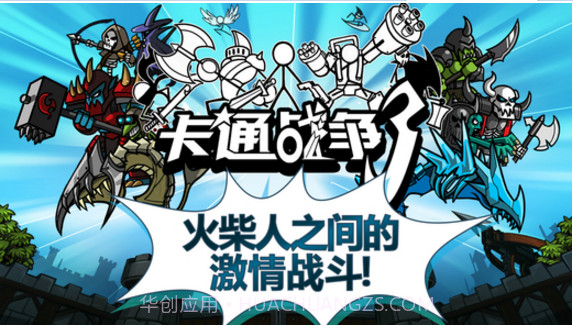 卡通战争3截图2