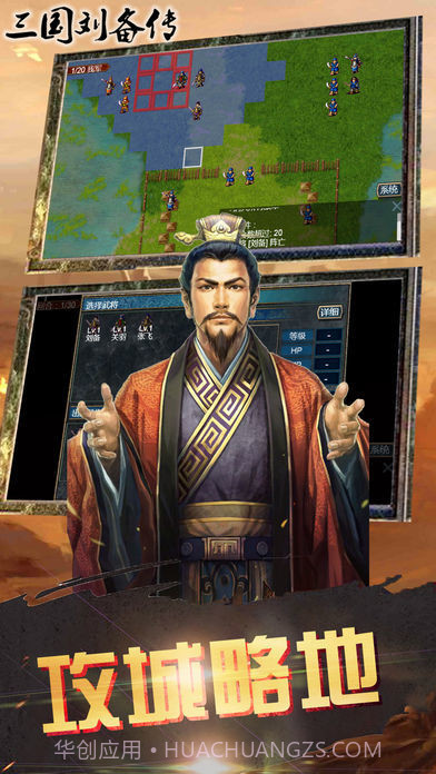 三国刘备传截图1 三国刘备传截图1