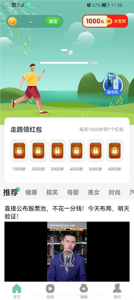 悦步多计步截图3 悦步多计步截图3