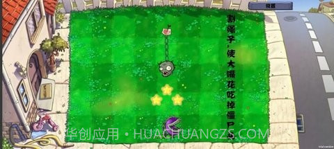 pvz植物大战僵尸割绳子截图2 pvz植物大战僵尸割绳子截图2
