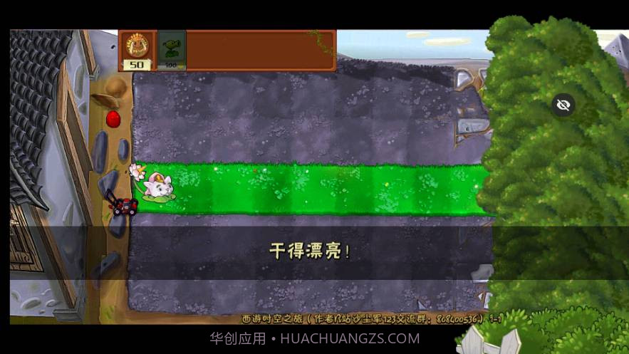 PvZ西游随机版截图1 PvZ西游随机版截图1