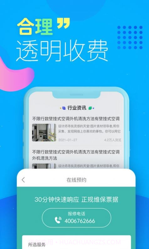 啄木鸟家电清洗截图2 啄木鸟家电清洗截图2