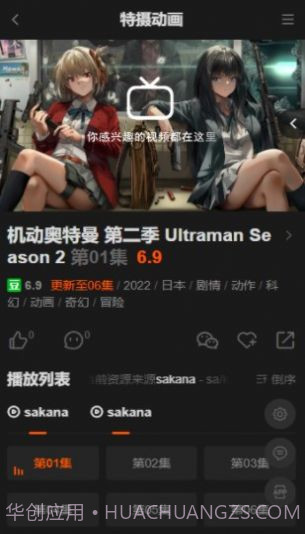 Sakana截图1 Sakana截图1