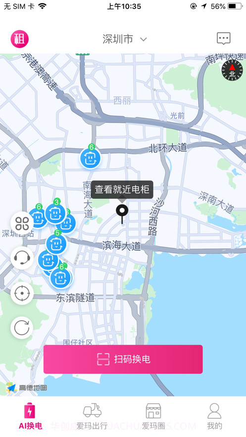 爱玛AI换电截图4 爱玛AI换电截图4