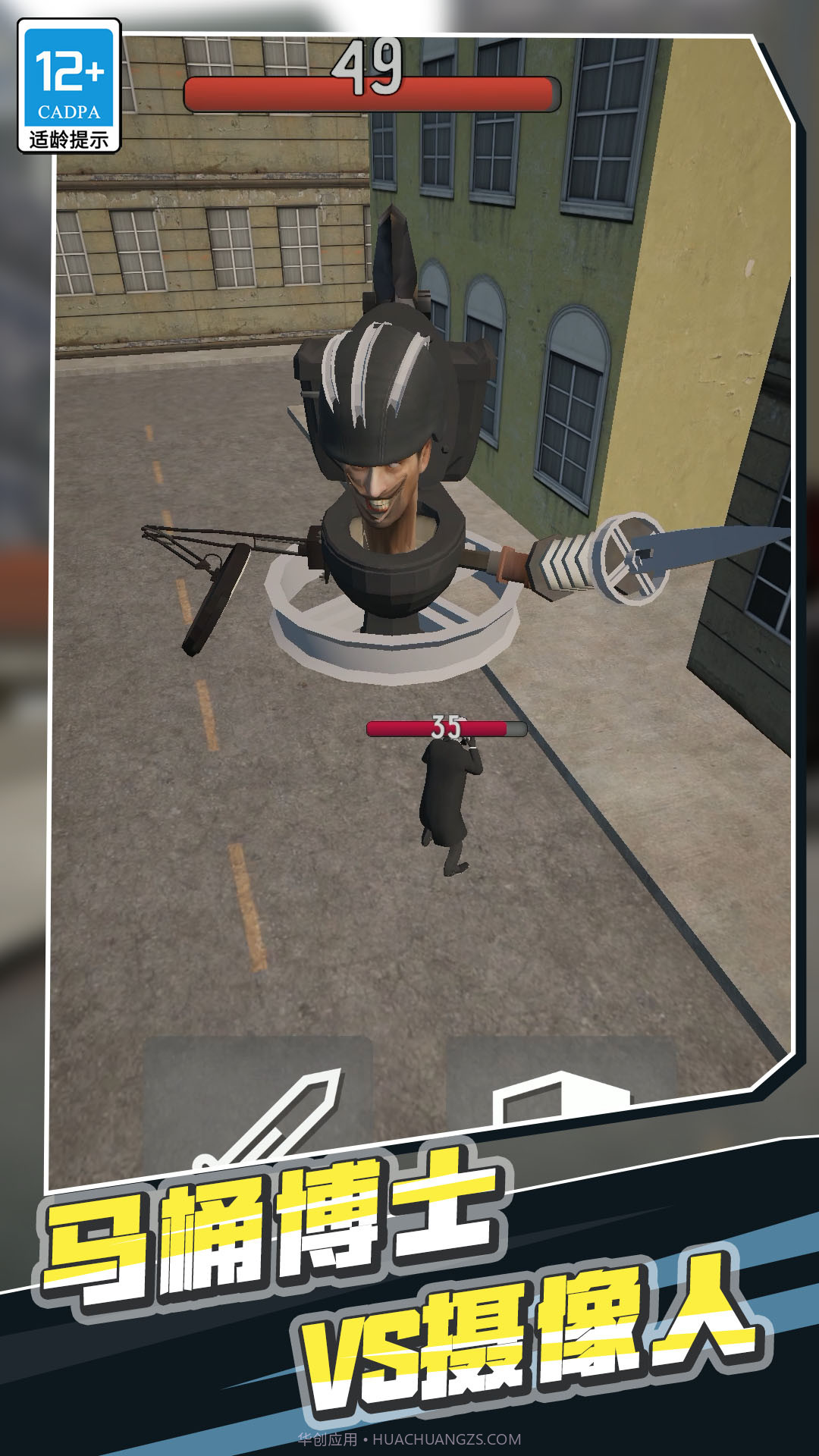 马桶人进化大战截图2