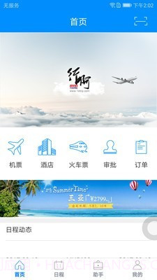行啊截图1 行啊截图1