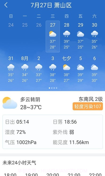 明月天气截图1
