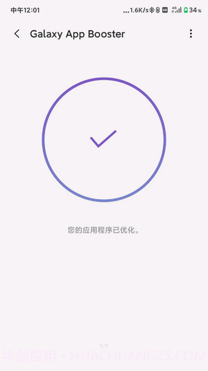Galaxy App Booster截图1 Galaxy App Booster截图1