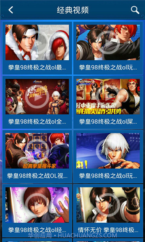 拳皇98终极之战攻略助手截图4 拳皇98终极之战攻略助手截图4