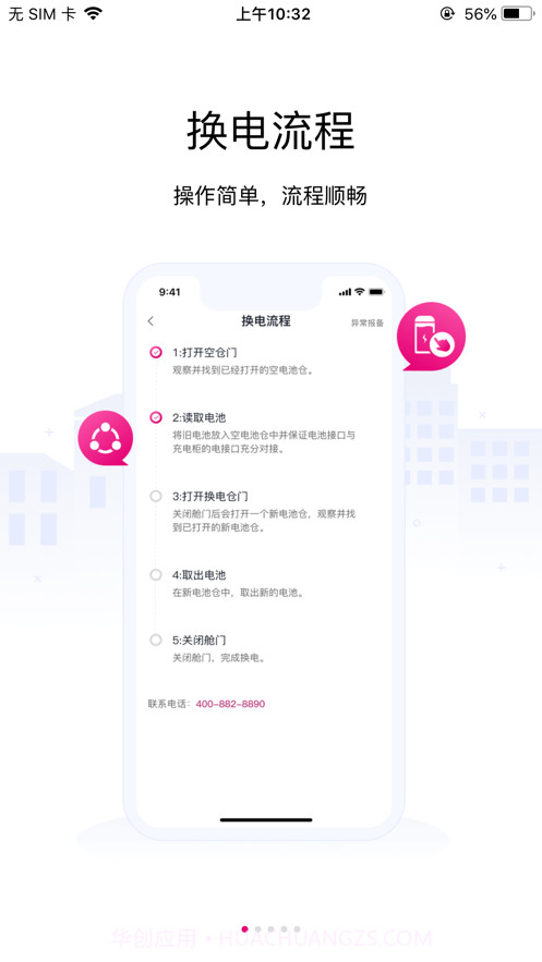 爱玛AI换电截图1 爱玛AI换电截图1