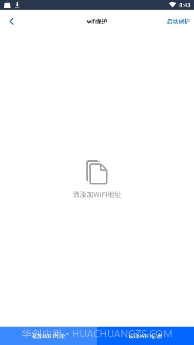 Fox隐私助手截图3 Fox隐私助手截图3