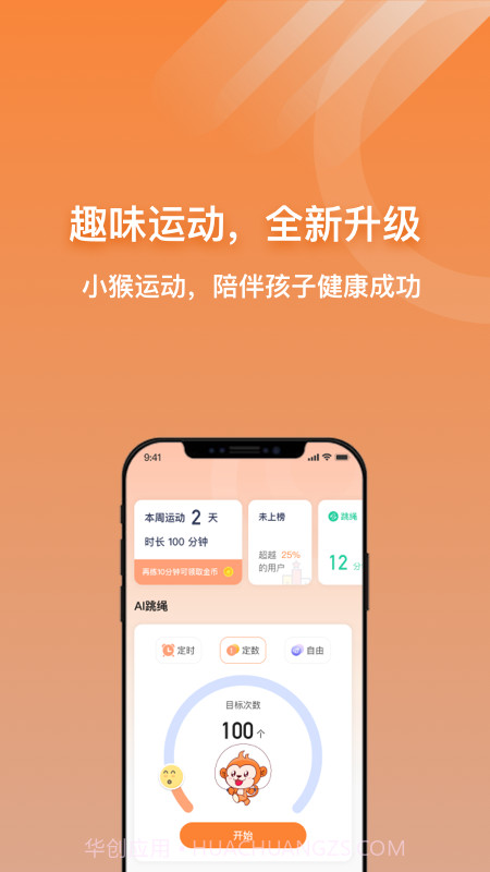 小猴运动截图1 小猴运动截图1