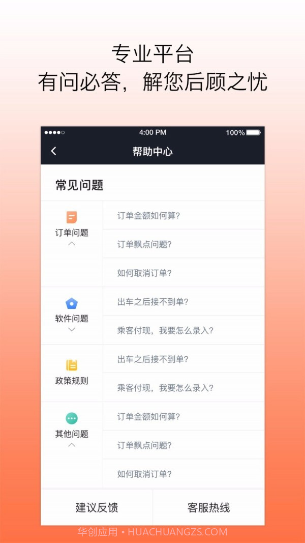 代步出行司机截图1 代步出行司机截图1