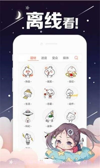 创艺漫画app截图1