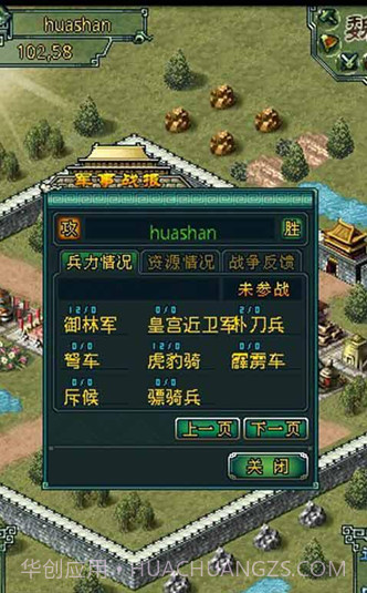 龙腾三国截图2 龙腾三国截图2