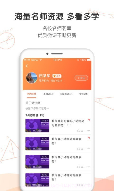 名师空中课堂截图3 名师空中课堂截图3