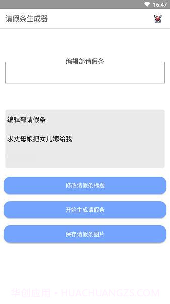 请假条生成器在线截图2 请假条生成器在线截图2
