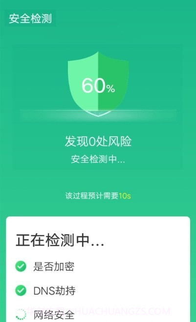 wifi一键闪连截图3