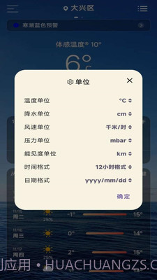 蓝鲸天气截图3 蓝鲸天气截图3