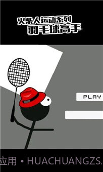 火柴人羽毛球2截图3