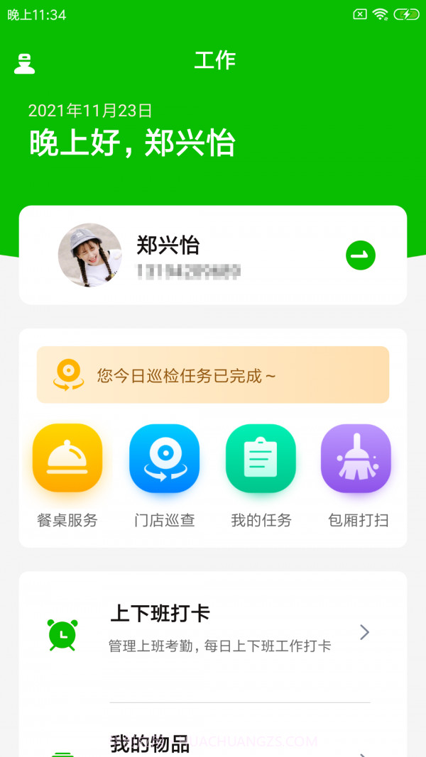 茗虎云餐助截图1 茗虎云餐助截图1