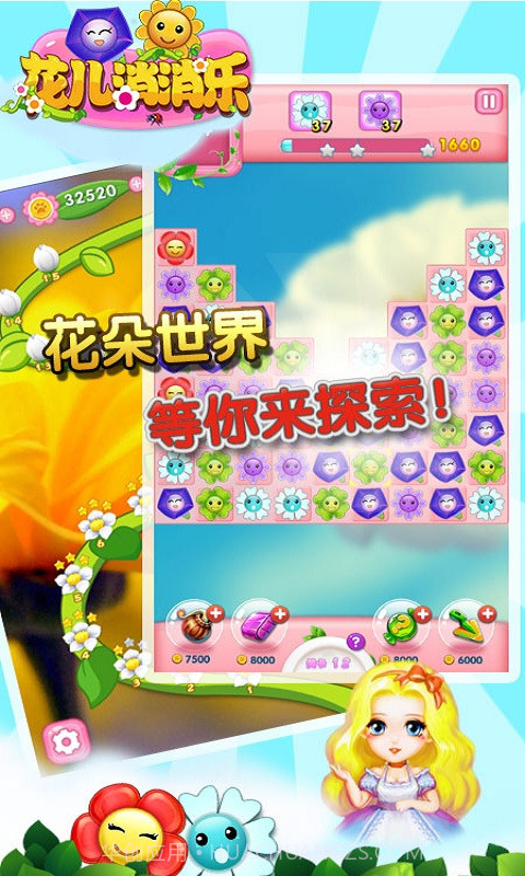 花儿消消乐截图1