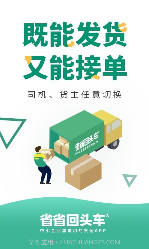 省省回头车截图1 省省回头车截图1