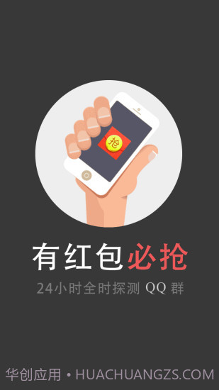 qq群抢红包软件下载(qq群秒抢红包软件)V1.8 手机免费版截图2