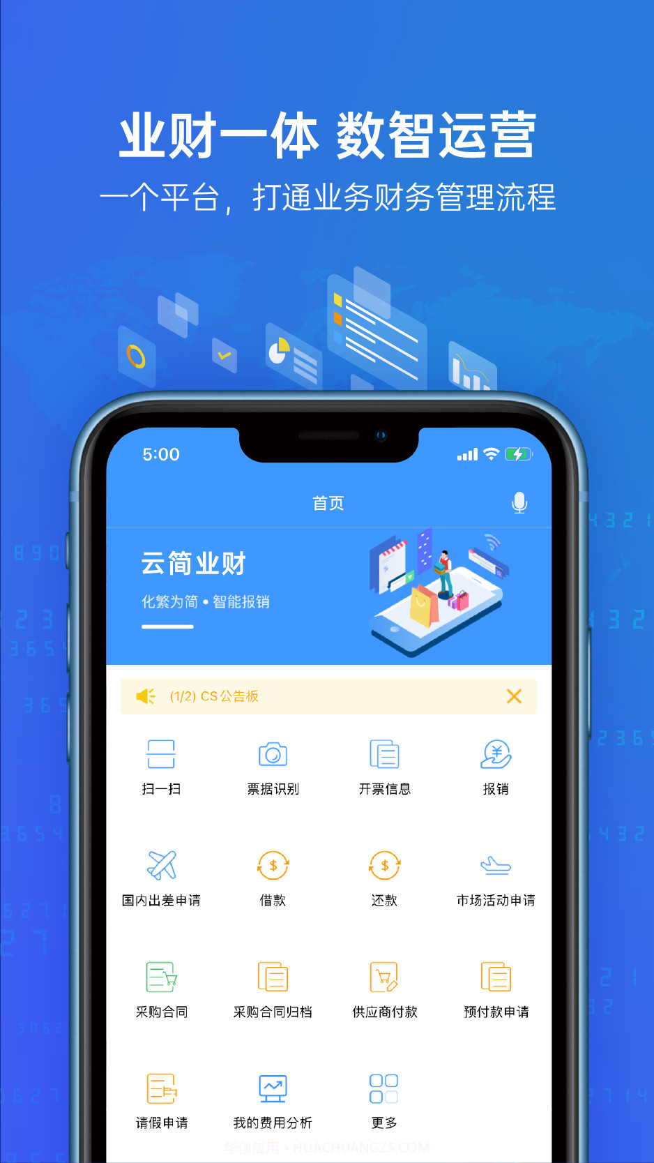 云简业财截图1 云简业财截图1