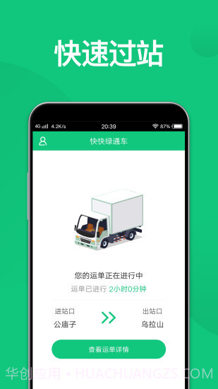 快快绿通车截图3