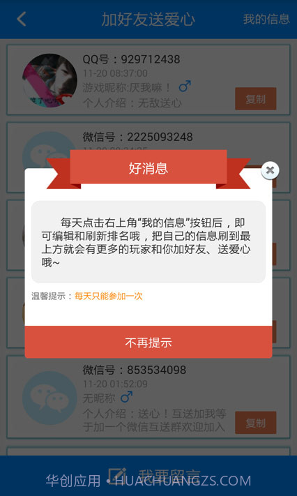 天天酷跑刷钻石不封号攻略截图5