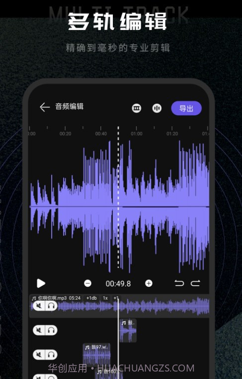 易剪辑音频编辑截图2 易剪辑音频编辑截图2