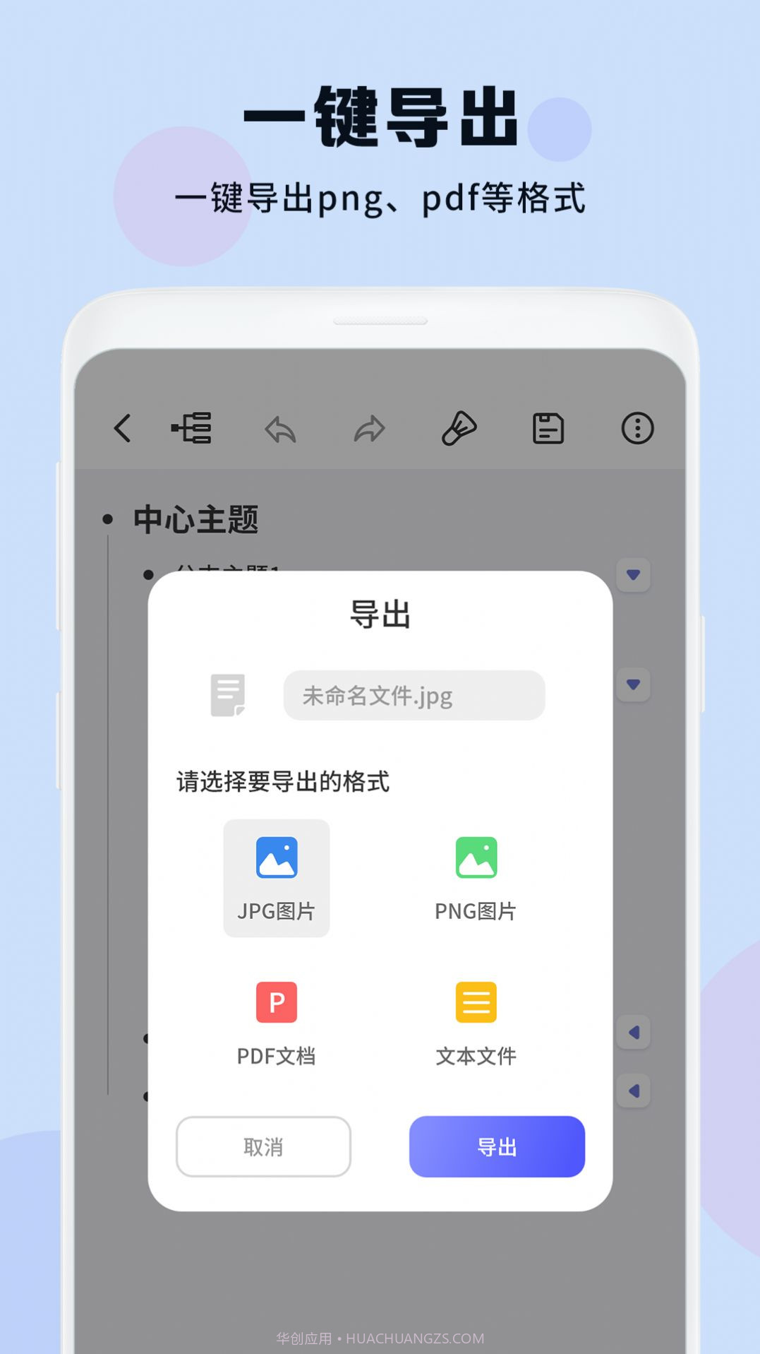 思维导图免费助手截图2 思维导图免费助手截图2