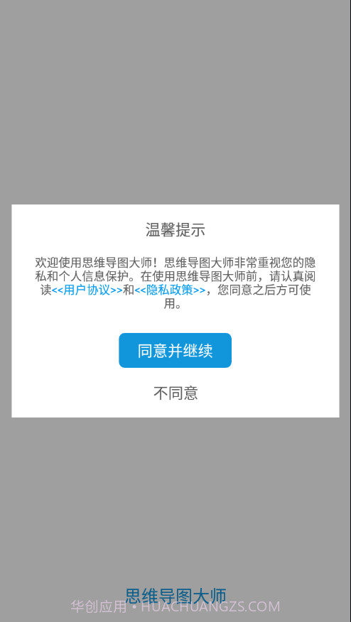 思维导图大师截图1 思维导图大师截图1