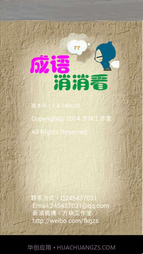 成语消消看截图5