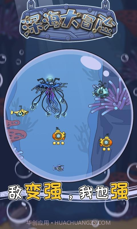 深海大冒险截图5