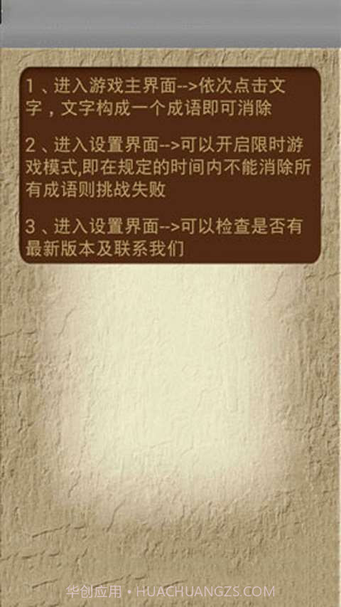 成语消消看截图4