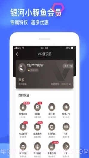 银河小豚鱼购物平台V1.2.0.1 手机版截图3 银河小豚鱼购物平台V1.2.0.1 手机版截图3