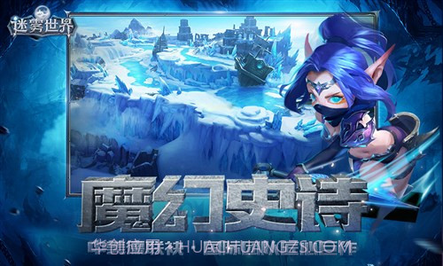 迷雾世界截图4 迷雾世界截图4