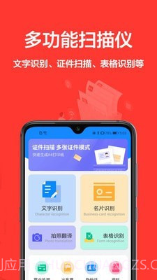 手机扫描全能王截图1