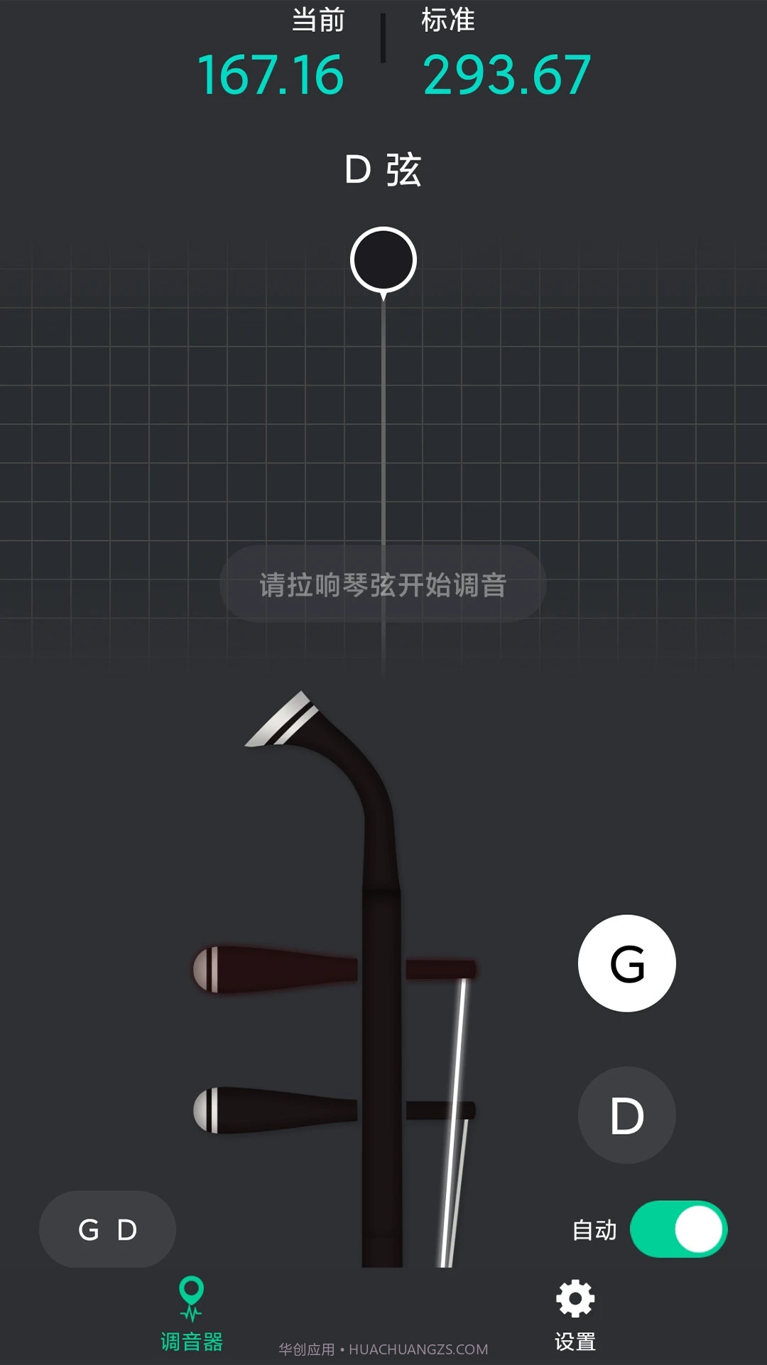 二胡调音神器截图3 二胡调音神器截图3