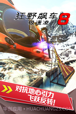 狂野飙车8极速凌云 2.4.1 截图1 狂野飙车8极速凌云 2.4.1 截图1