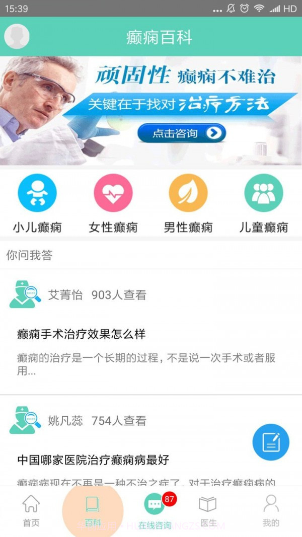 癫痫寻医截图4