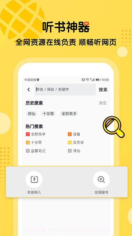 听书大全(听书神器)截图2 听书大全(听书神器)截图2
