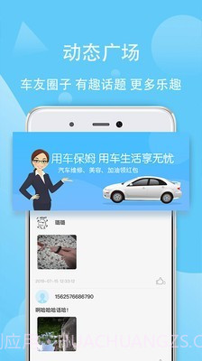 用车保姆截图2 用车保姆截图2