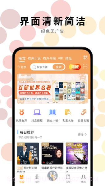 一路听天下最新版截图3