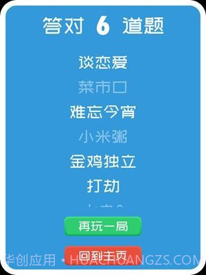 你比我猜截图2 你比我猜截图2